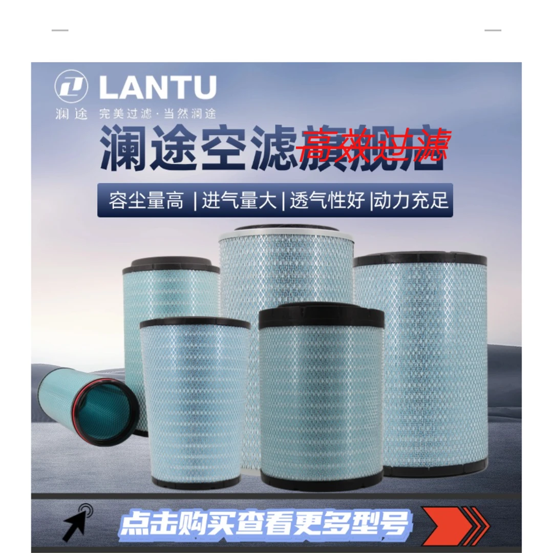 澜途L1智净商用车高流量过滤适用短途空气滤芯空气滤清器汽车空滤