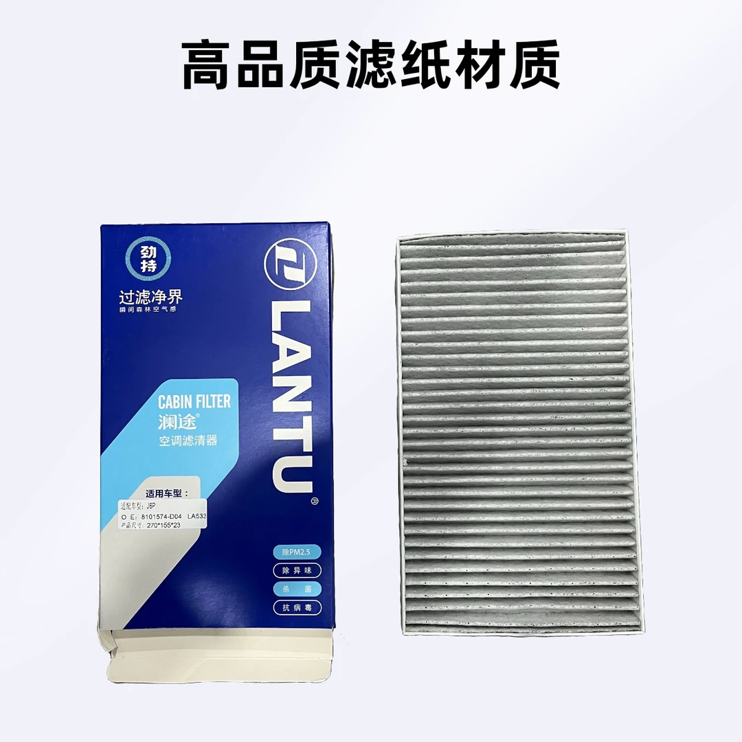 澜途适配解放J6G一套滤清器冷气格过滤空调滤芯