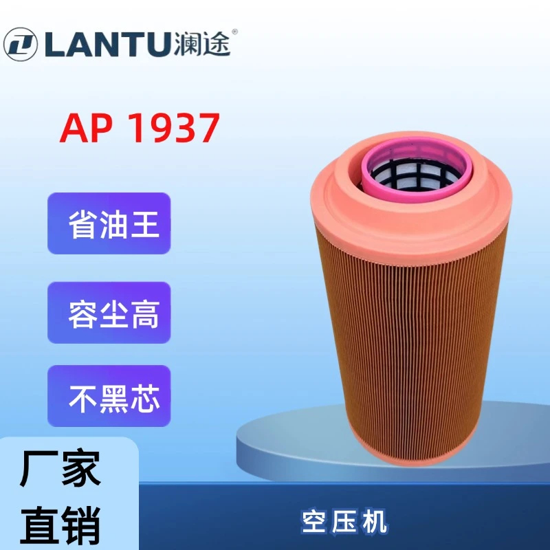 澜途K 1937 空滤 空压机LG6150挖掘机1501-21-4-01空气滤清器滤芯