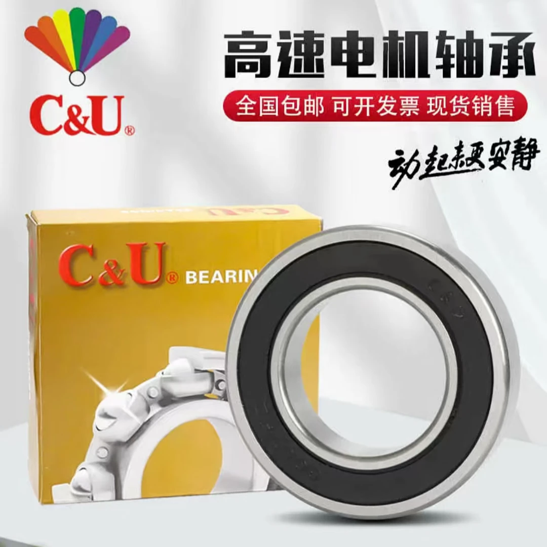 人本轴承高速C&U6203 6204 6205 6206 6305 6306 6307 6308 6309