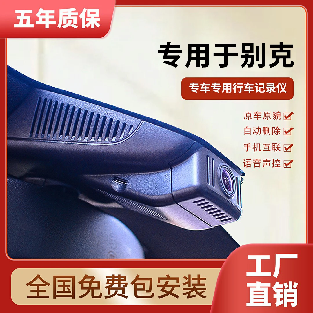 专用于别克君威君越昂科威PLUS英朗威朗GL8微蓝凯越行车记录仪