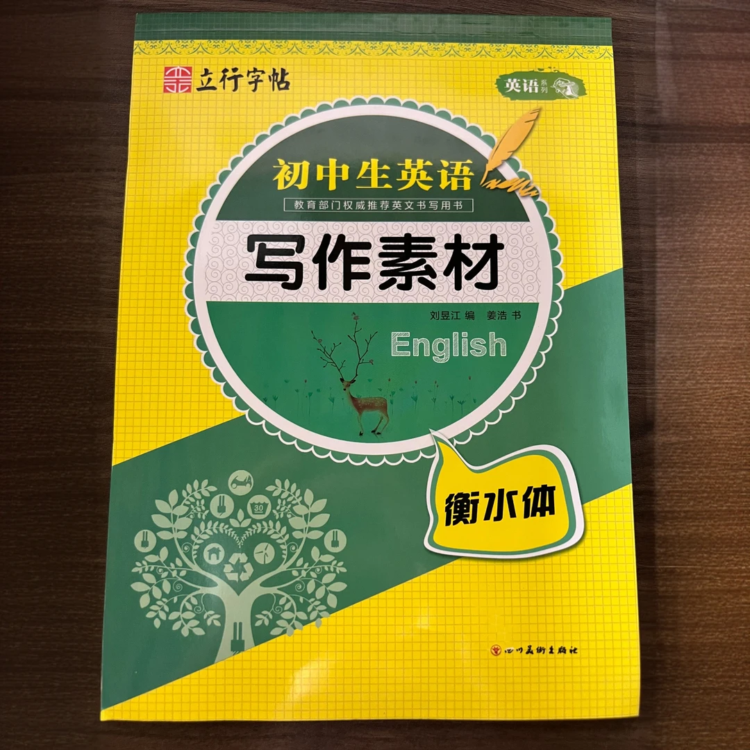 初中英语写作素材字帖英语满分作文衡水体