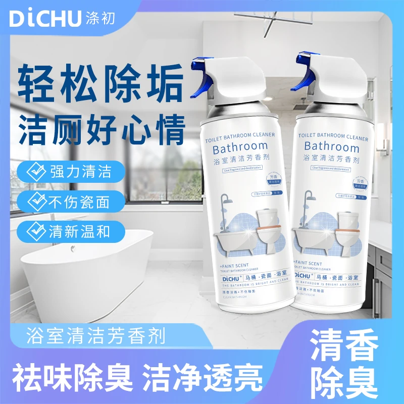 涤初马桶浴室清洁剂卫生间马桶瓷面浴室镜面强力去污除垢留香家用