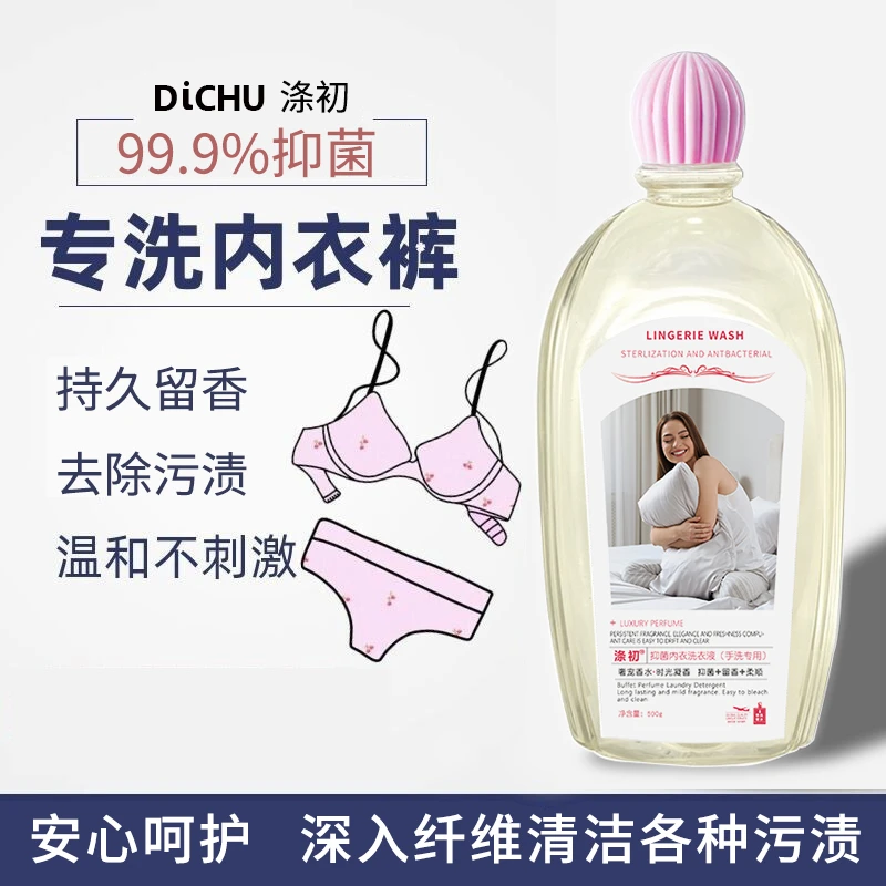 DiCHU/涤初抑菌清洁内衣洗衣液持久留香温和亲肤柔顺去血渍污渍
