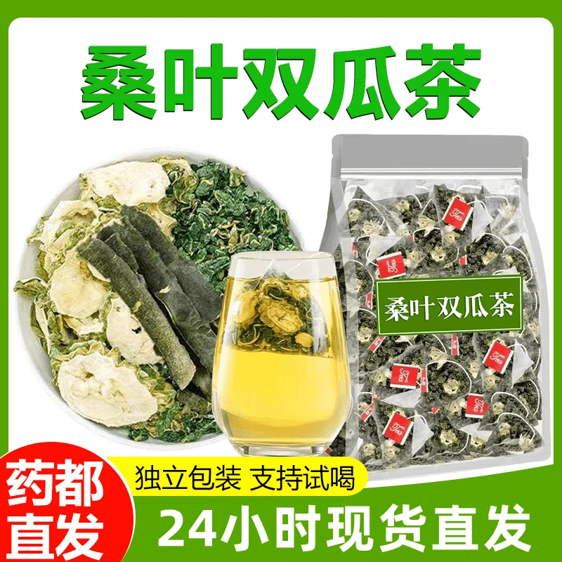 【夏季爆款】桑叶双瓜茶苦瓜冬瓜桑叶优质桑叶苦瓜泡茶独立茶包