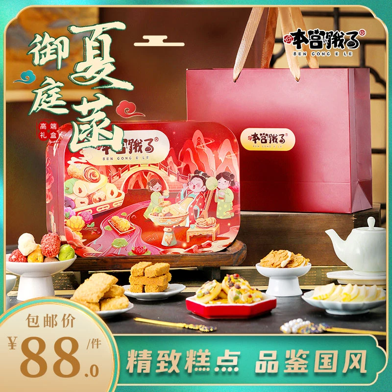 御庭夏菡糕点零食高端礼盒伴手礼大礼包精致美味充饥