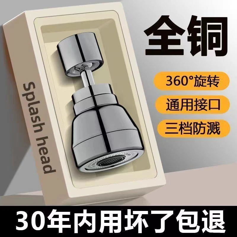 旗舰款万向厨房水龙头防溅水延伸器厨卫洗菜万能花洒接头旋转增压