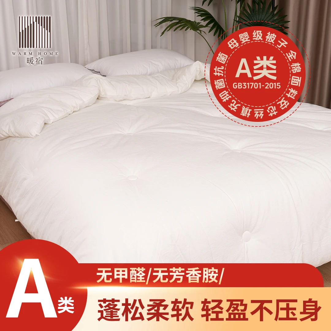 【宠粉福利】暖宿A类母婴级抗菌全棉冬被四季被被芯单人可用多尺寸