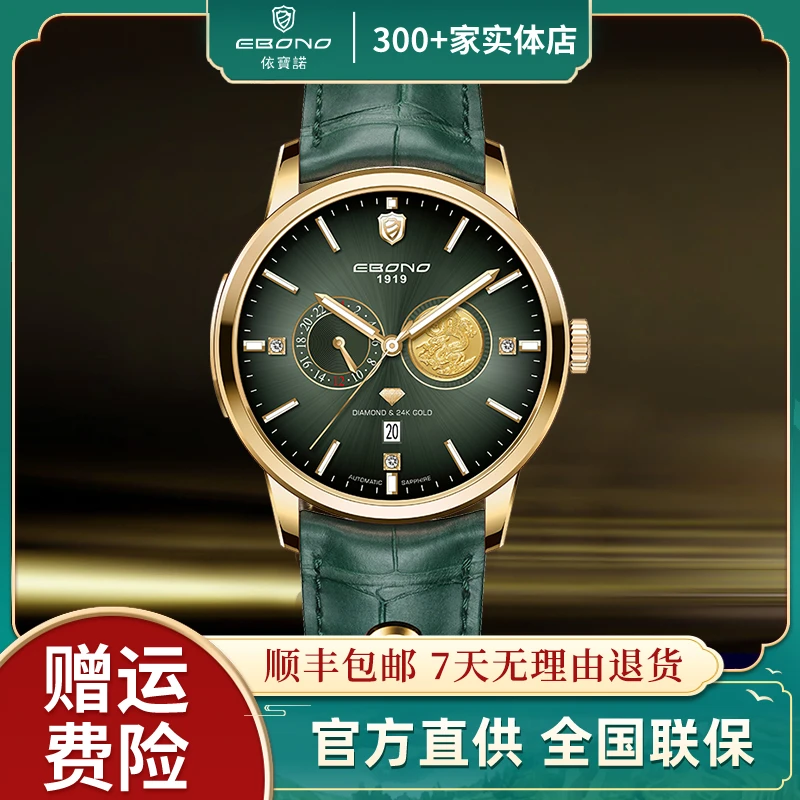 EBONO/依宝诺【中国龙纪念款】奢华男士镶金真钻多功能机械腕表T