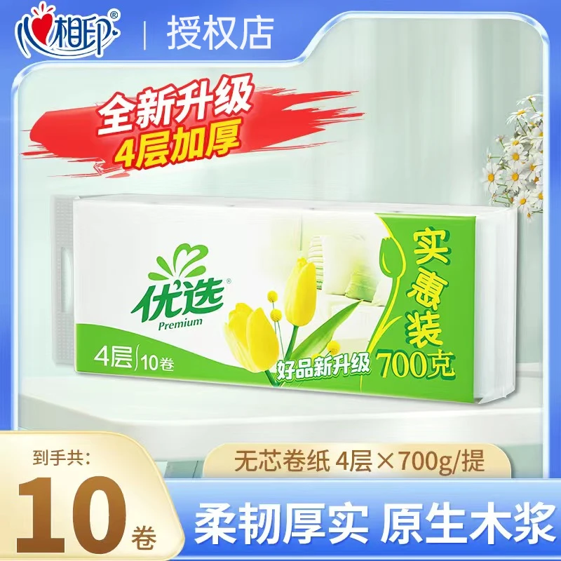 心相印纸巾无芯卷纸卫生间卫生纸家用实惠卷纸厕纸10卷4层