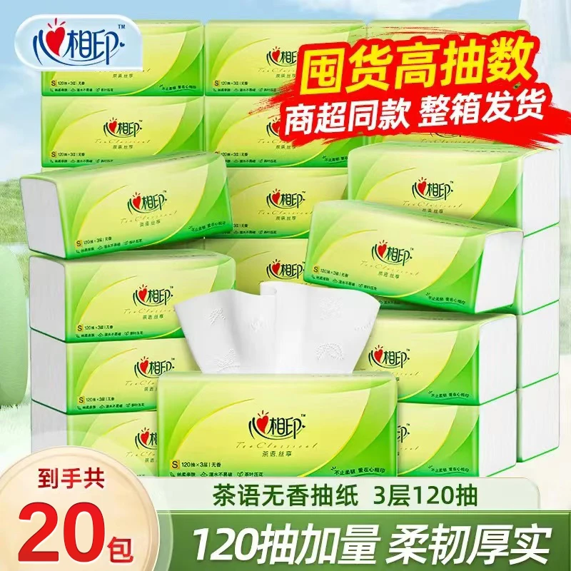 心相印茶语抽纸120抽20包家用实惠装整箱纸巾面巾亲肤纸卫生纸