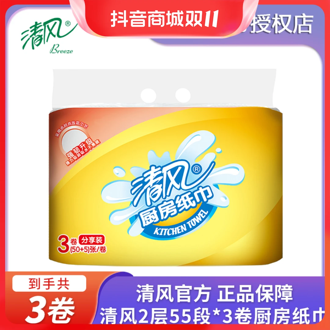 清风厨房卷纸55张3卷一提装厨房专用纸巾吸水吸油擦拭纸巾家用
