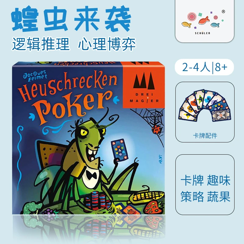 德国旭乐园蝗虫来袭桌游卡牌逻辑推理心理多人聚会休闲娱乐8岁+