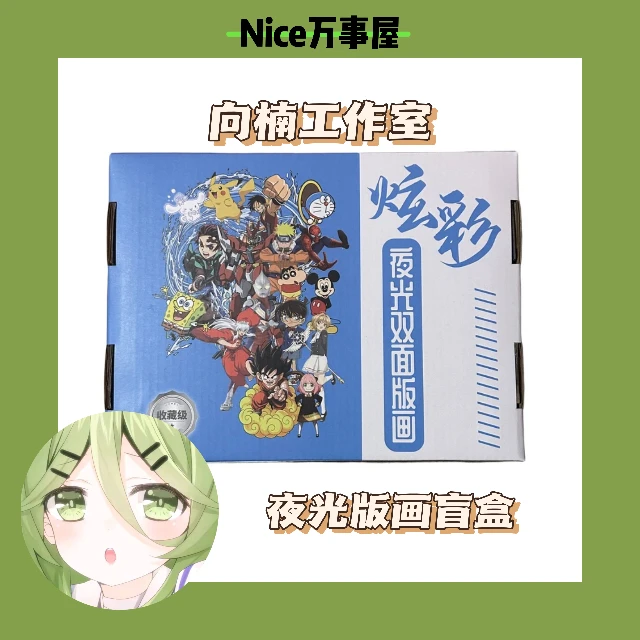 【特价】向楠工作室 炫彩夜光版画亚克力动漫收藏卡盲盒