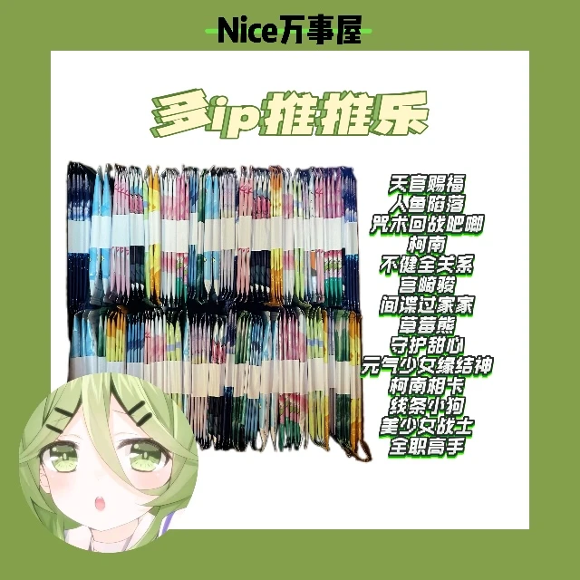 【多ip推推乐】欢乐大合集推推乐多ip动漫收藏卡牌
