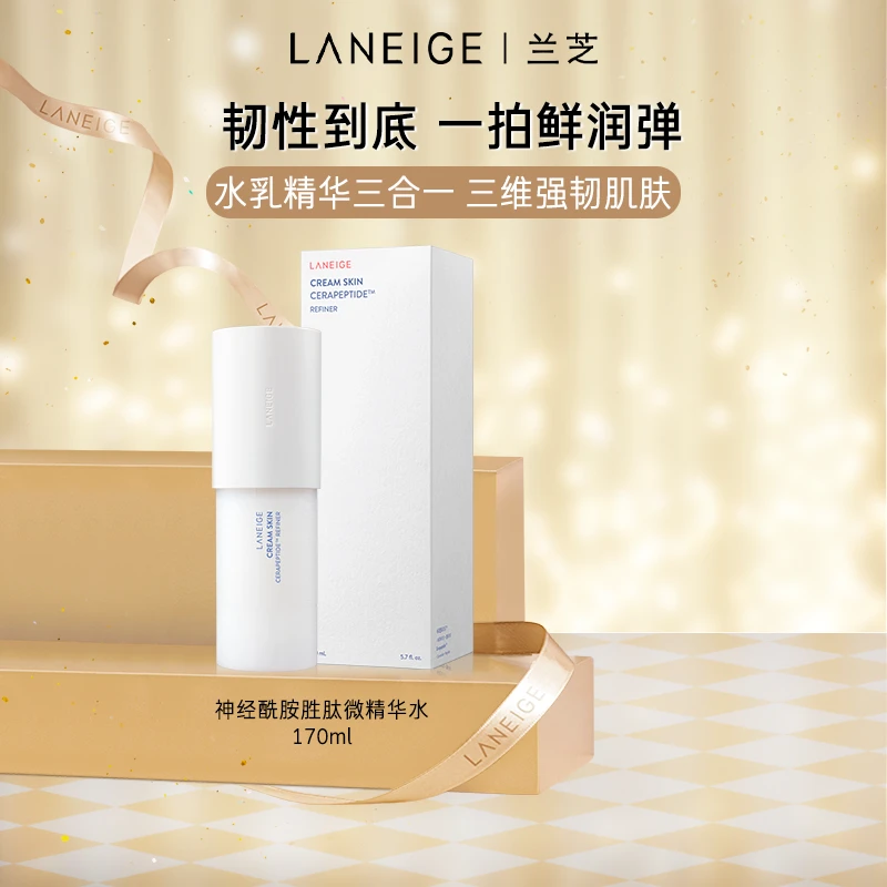 【积分购】兰芝神经酰胺胜肽微精华水牛奶水精华乳三合一保湿