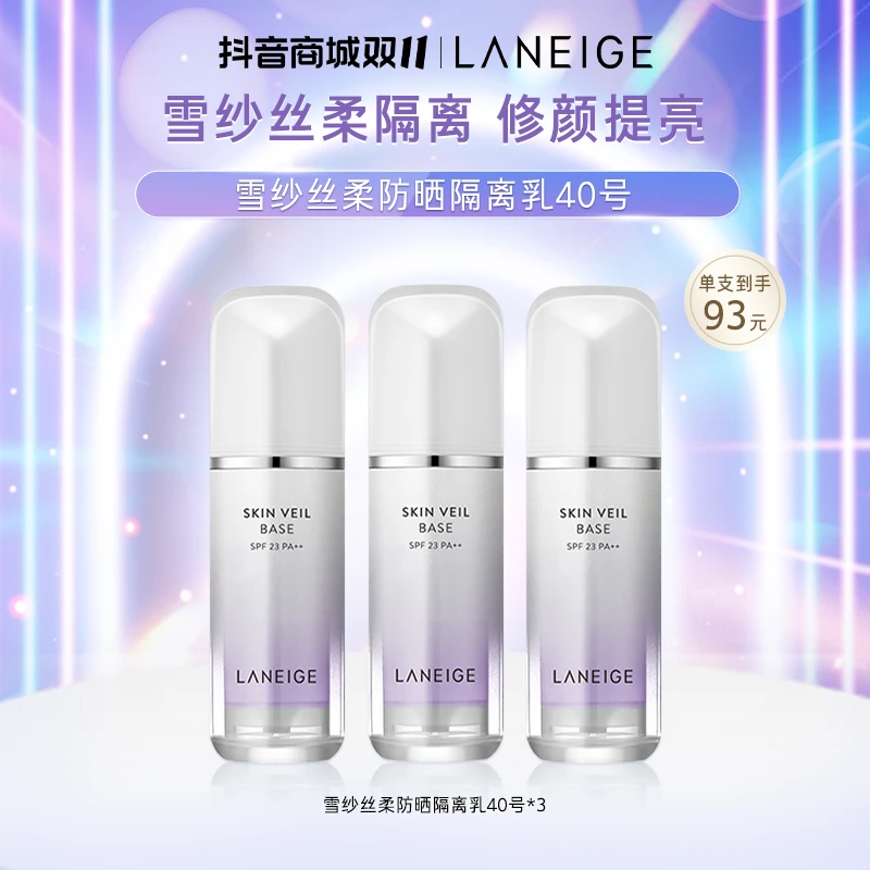 【双11好物节】兰芝雪纱隔离霜防晒遮瑕三合一妆前乳裸妆紫色隔离