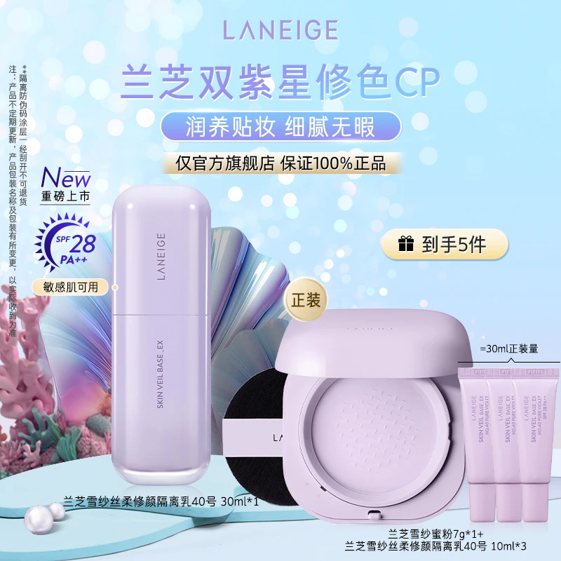【旗舰店专享】兰芝雪纱修颜精华蜜粉裸妆锁妆养肤控油持妆修黄提亮