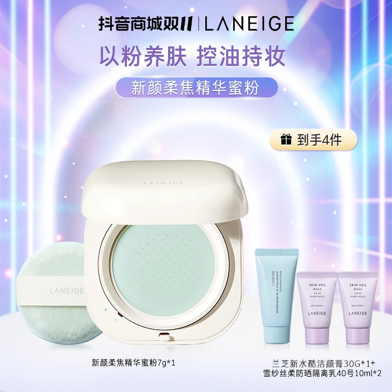 【毛光光专享】兰芝新颜精华蜜粉定妆持妆养肤散粉轻透服帖不脱妆