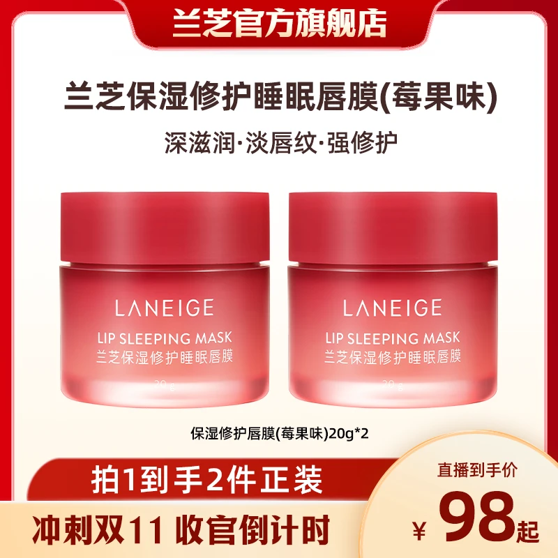 兰芝夜间保湿修护睡眠唇膜涂抹式淡纹紧致补水淡化唇纹