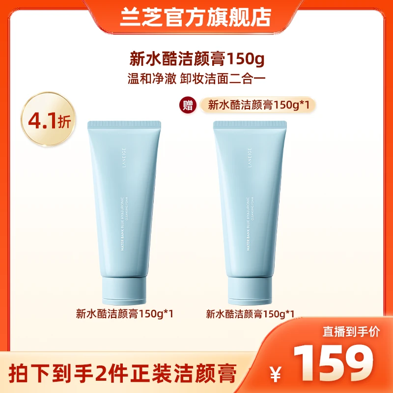 兰芝新水酷洁颜膏洗卸二合一洁面乳清洁水润洗面奶