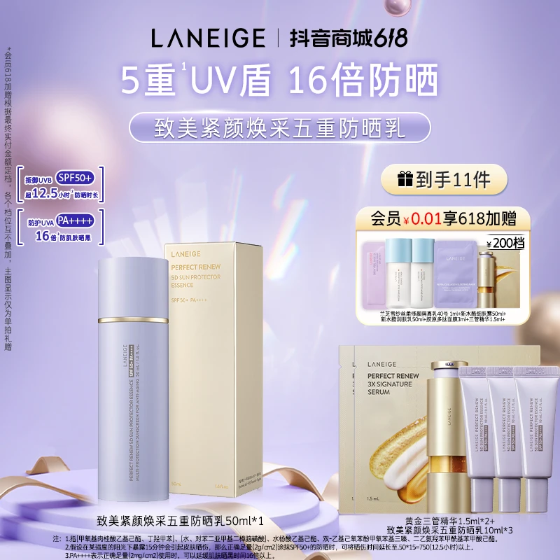 【全新升级】兰芝致美紧颜焕采五重抗老防晒乳SPF50+防晒修护保湿