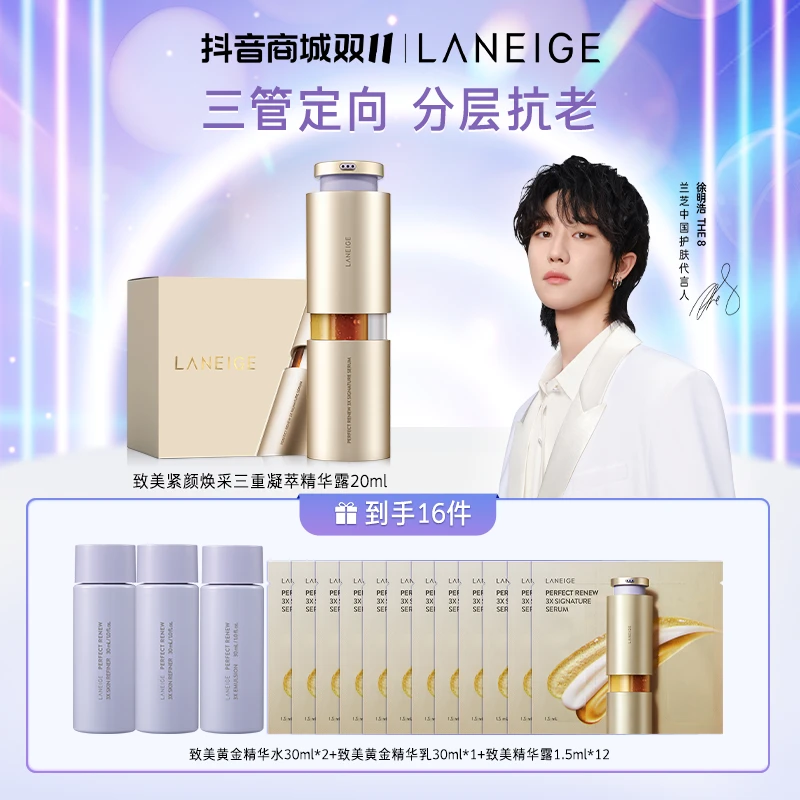 【毛光光专享】兰芝致美黄金三管精华液抗皱紧致抗衰老淡纹焕采提亮