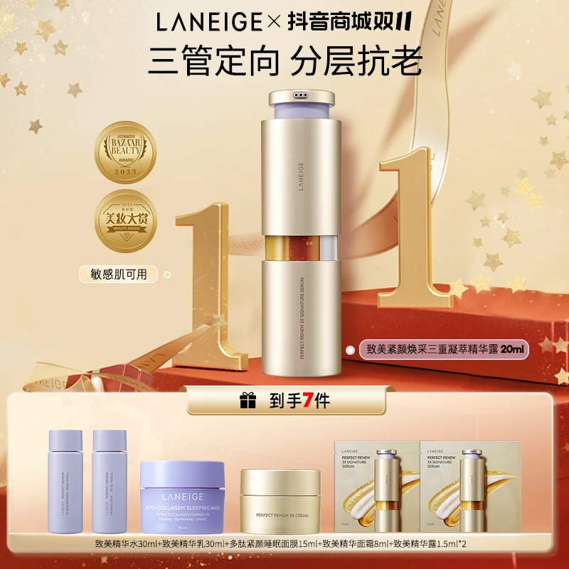 【官方正品】兰芝致美黄金三管精华液抗皱紧致抗衰老淡纹凝萃紧颜