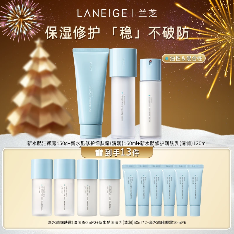 【精选】兰芝新水酷修护水乳套组维稳肌肤锁水保湿护肤透明质酸