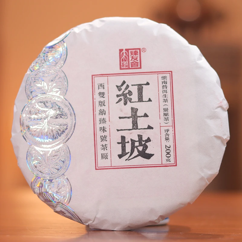 【友】2023年红土坡春云南高端古树普洱生茶200g