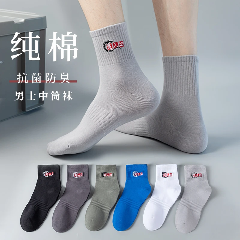 慧人坊100%纯棉秋冬保暖情侣刺绣袜子男抗菌防臭女中筒袜溯源好物