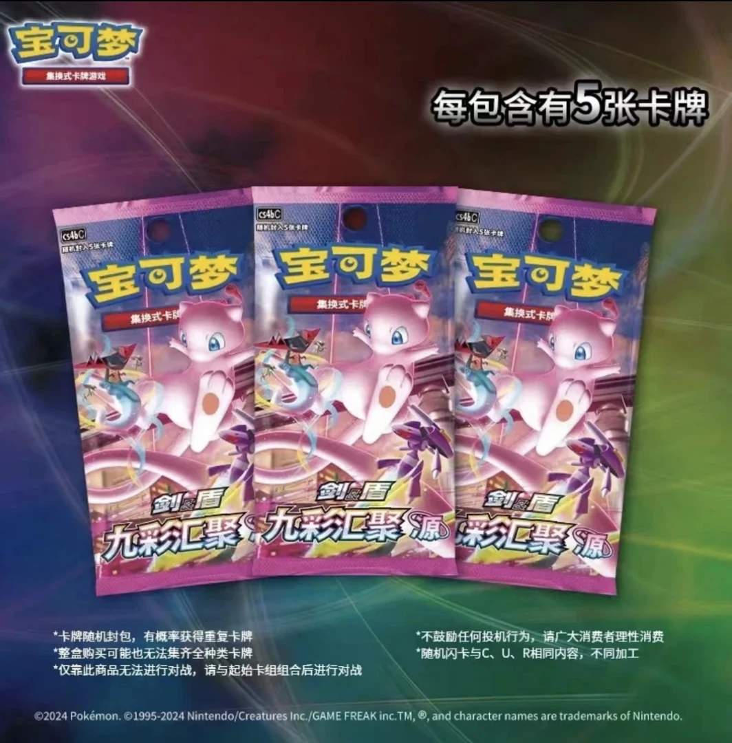 精灵宝可梦九彩汇聚瘦源2包