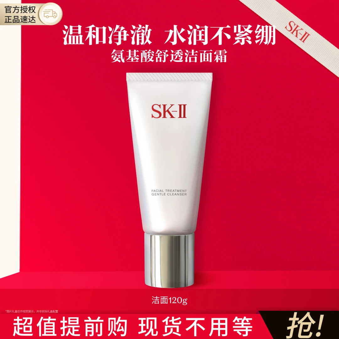 SK-II｜节日礼物 温和护肤洁面霜120g氨基酸保湿洗面奶女深层清洁