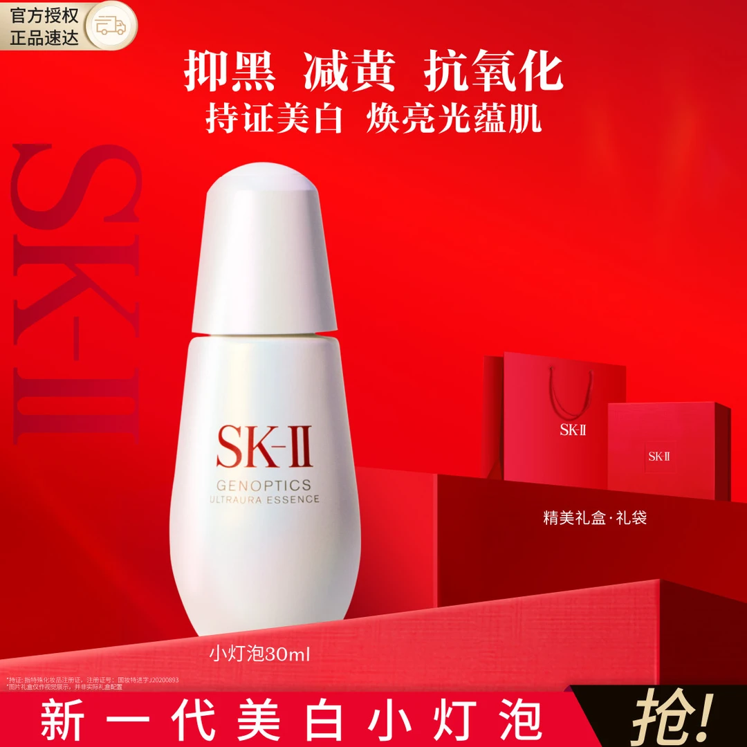 SK-II｜换季护肤 新一代小灯泡30ml美白亮肤淡化痘印