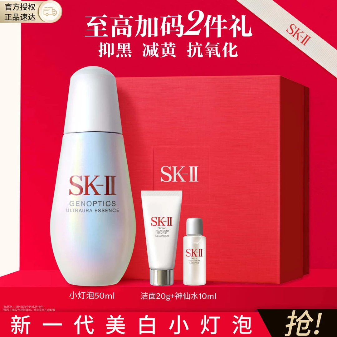 SK-II｜节日礼物新一代小灯泡50ml神仙水洗面奶亮肤美白淡斑护肤