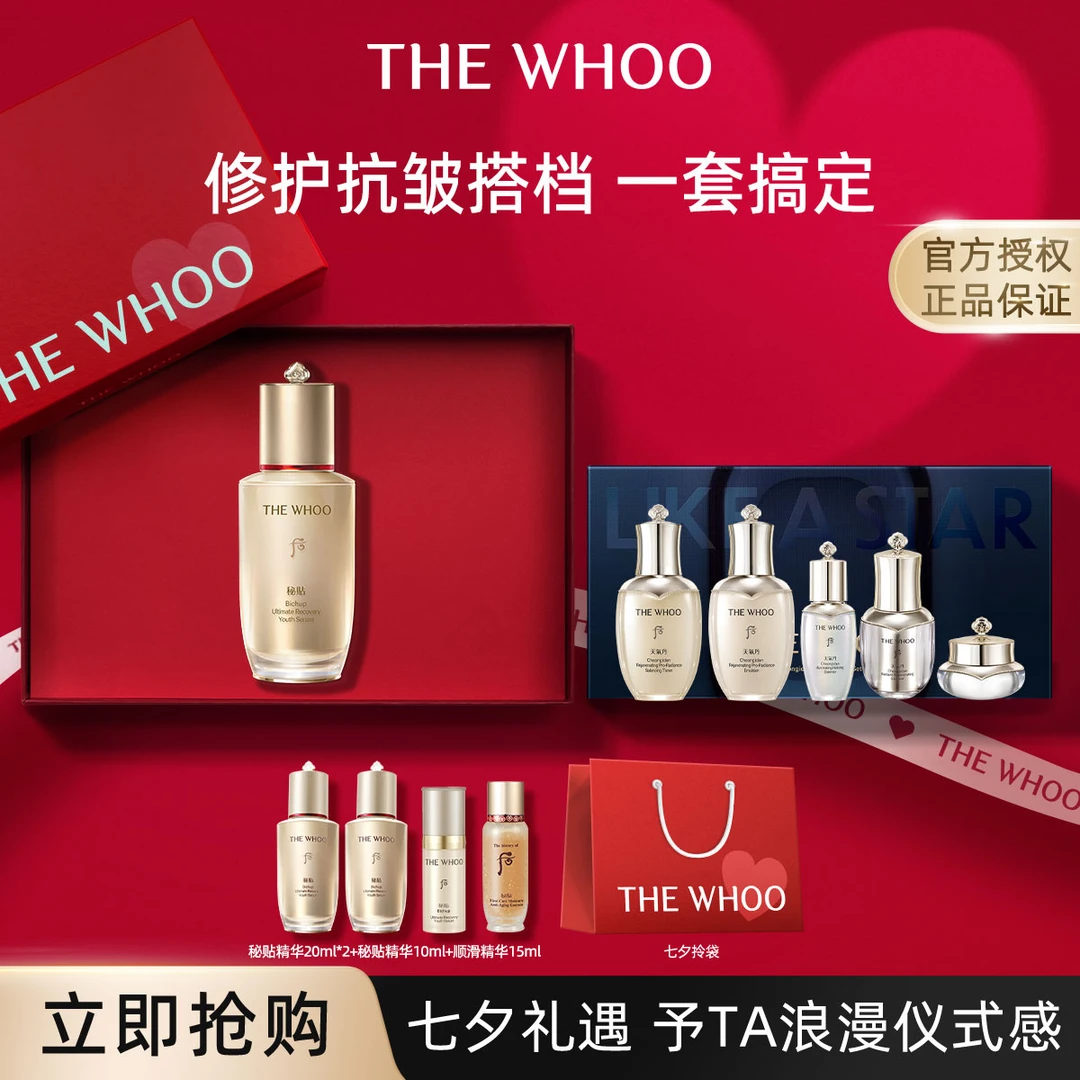 后｜【七夕礼物】Whoo天气丹水乳礼盒抗皱淡纹+秘贴修护精华液