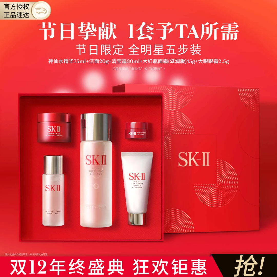 SK-II｜【新年礼物】神仙水75ml补水紧致护肤品护肤套装节日