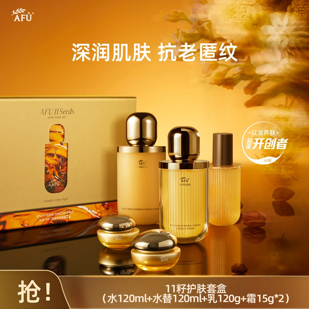 阿芙｜阿芙抗皱润养臻享礼盒抗糖抗氧紧致肌肤