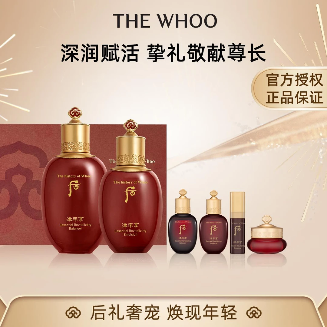 后|Whoo津率享水乳护肤品套装妈妈补水保湿