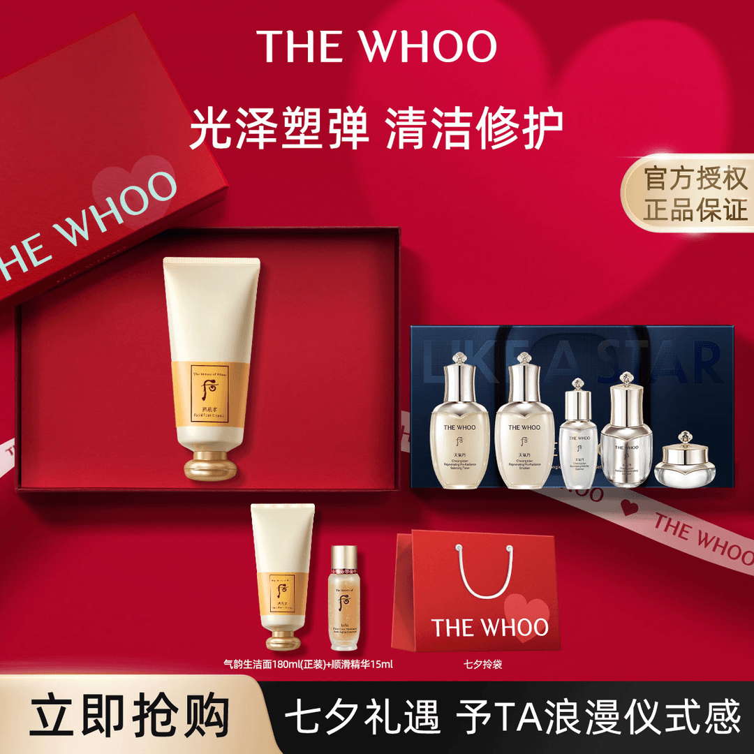 后｜【七夕好礼】Whoo天气丹水乳礼盒抗皱淡纹+气运生洁面