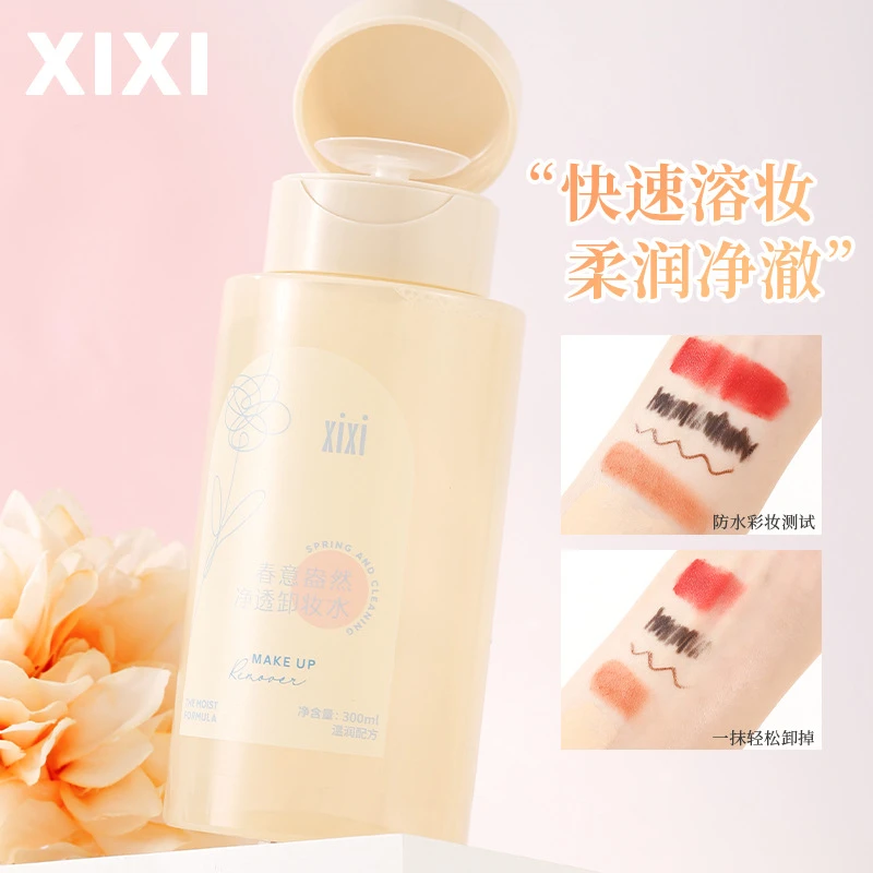 xixi净透清爽卸妆水大容量按压式眼唇脸三合一温和不刺激卸妆液