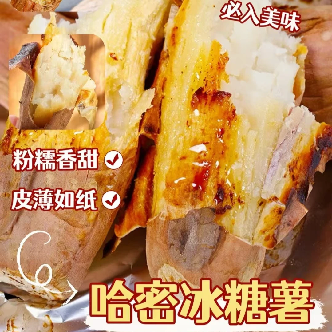 {绵糯蜜甜奶香}如玉冰糖哈密薯京东快递包邮