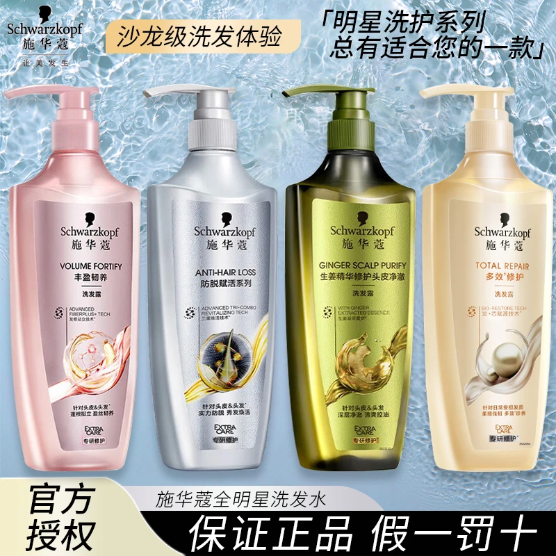 【明星系列】施华蔻洗发水丰盈控油蓬松持久留香去油防脱洗发露