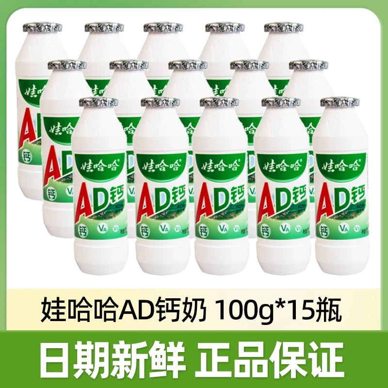 娃哈哈授权店AD钙奶100g*15瓶小瓶童年回忆经典含乳饮料清甜爽口
