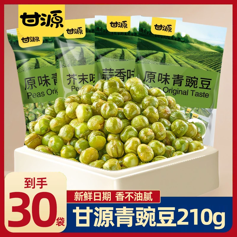 【到手30包】甘源青豆豌豆210g芥末味零食休闲小零食香酥美味青豌豆