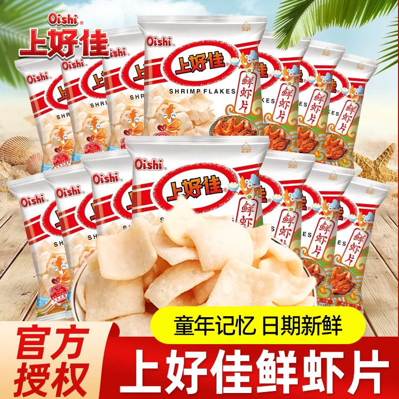 上好佳鲜虾片膨化食品零食礼包休闲解馋独立解馋小零食薯片小包装