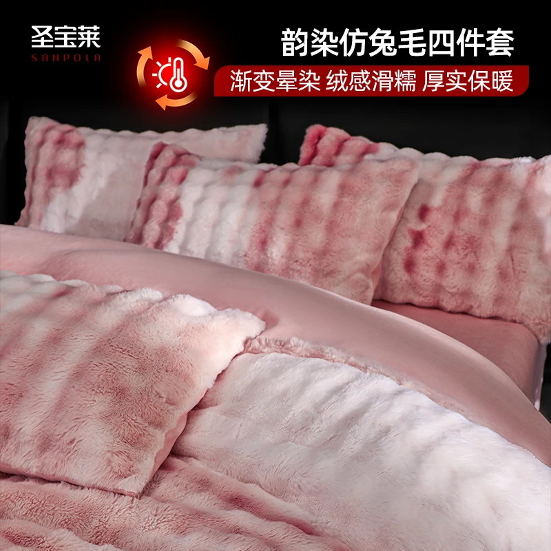 圣宝莱韵染仿兔毛四件套加厚亲肤保暖双面绒绵柔牛奶绒四件套