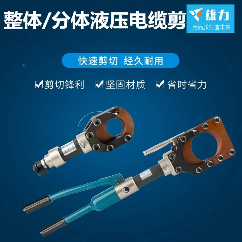 液压电缆剪整体分体式电缆断线钳电动电缆剪刀铜铝铠装快速剪线钳
