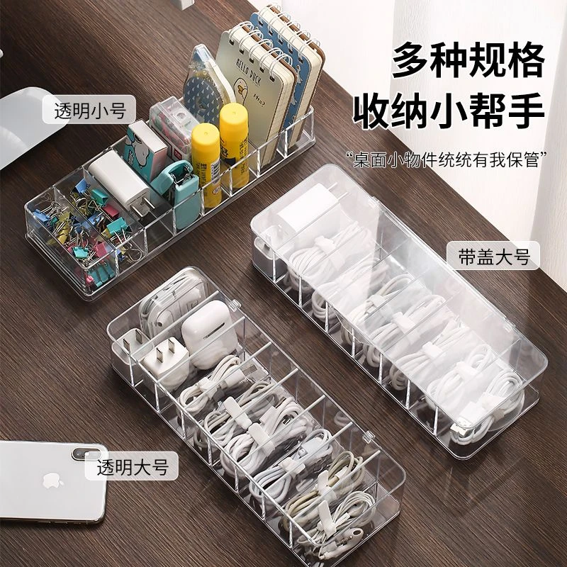 数据线收纳神器手机充电线充电器分格整理桌面透明收纳盒绕线器