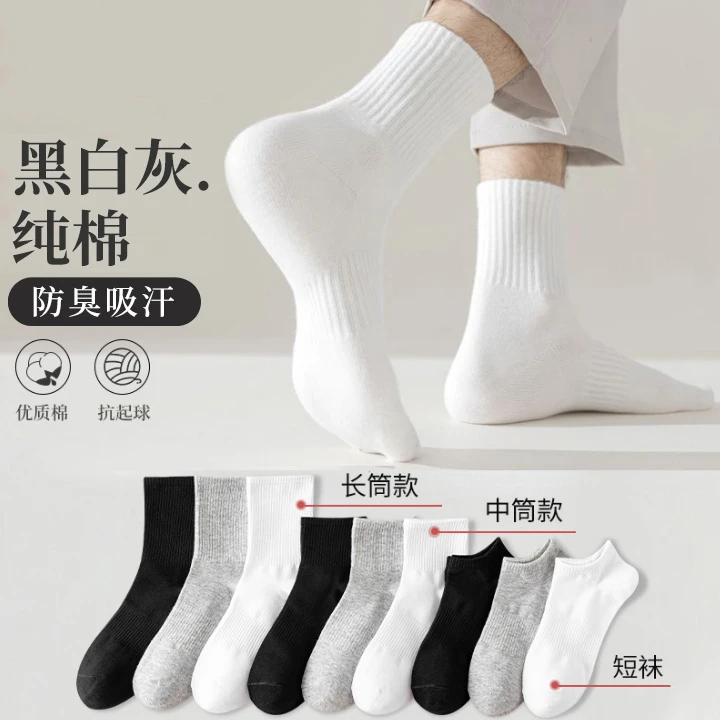 纯棉袜子男常规款ins潮百搭休闲男士中筒优质男士防臭袜纯色长筒